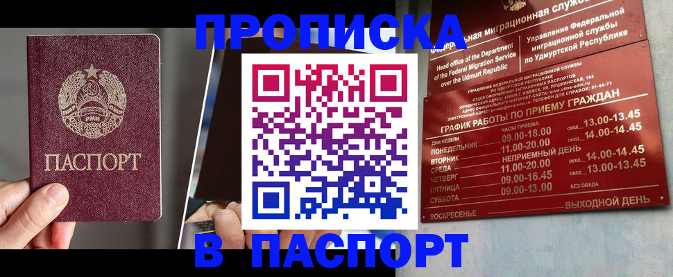 временная регистрация купить в Острове