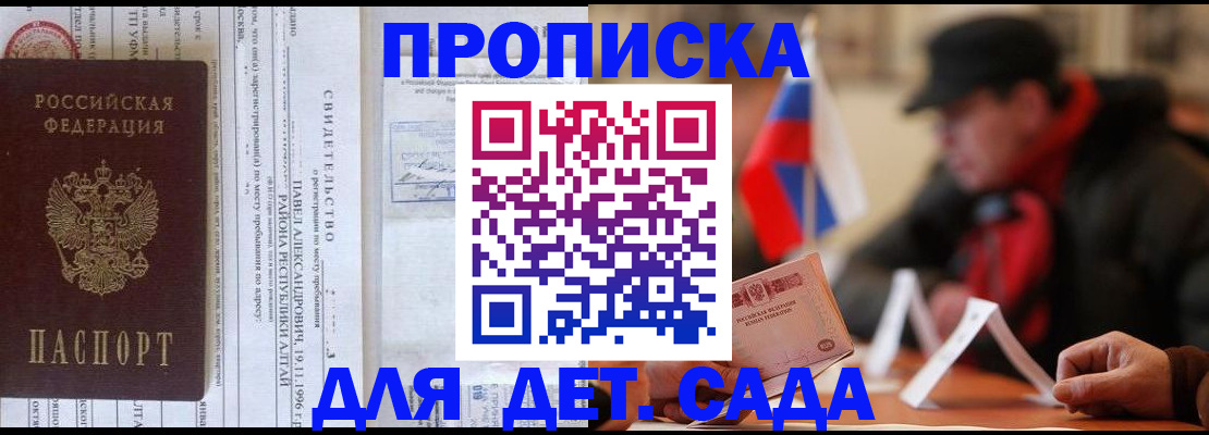 прописка 2025 в Острове