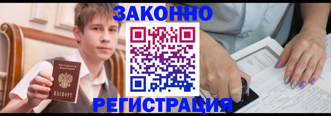 прописка для школы в Острове